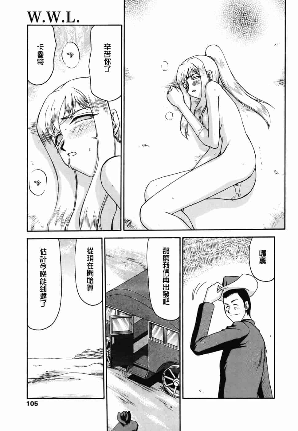 [たいらはじめ] W.W.L_第3集