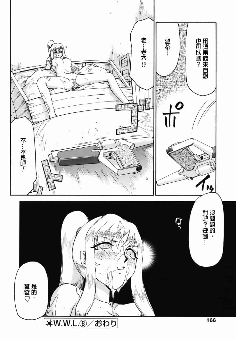 [たいらはじめ] W.W.L_第5集