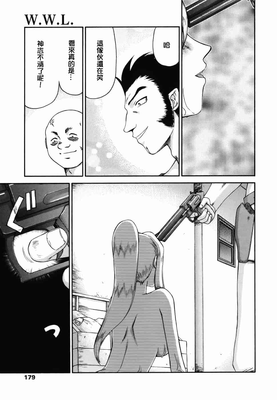 [たいらはじめ] W.W.L_第5集