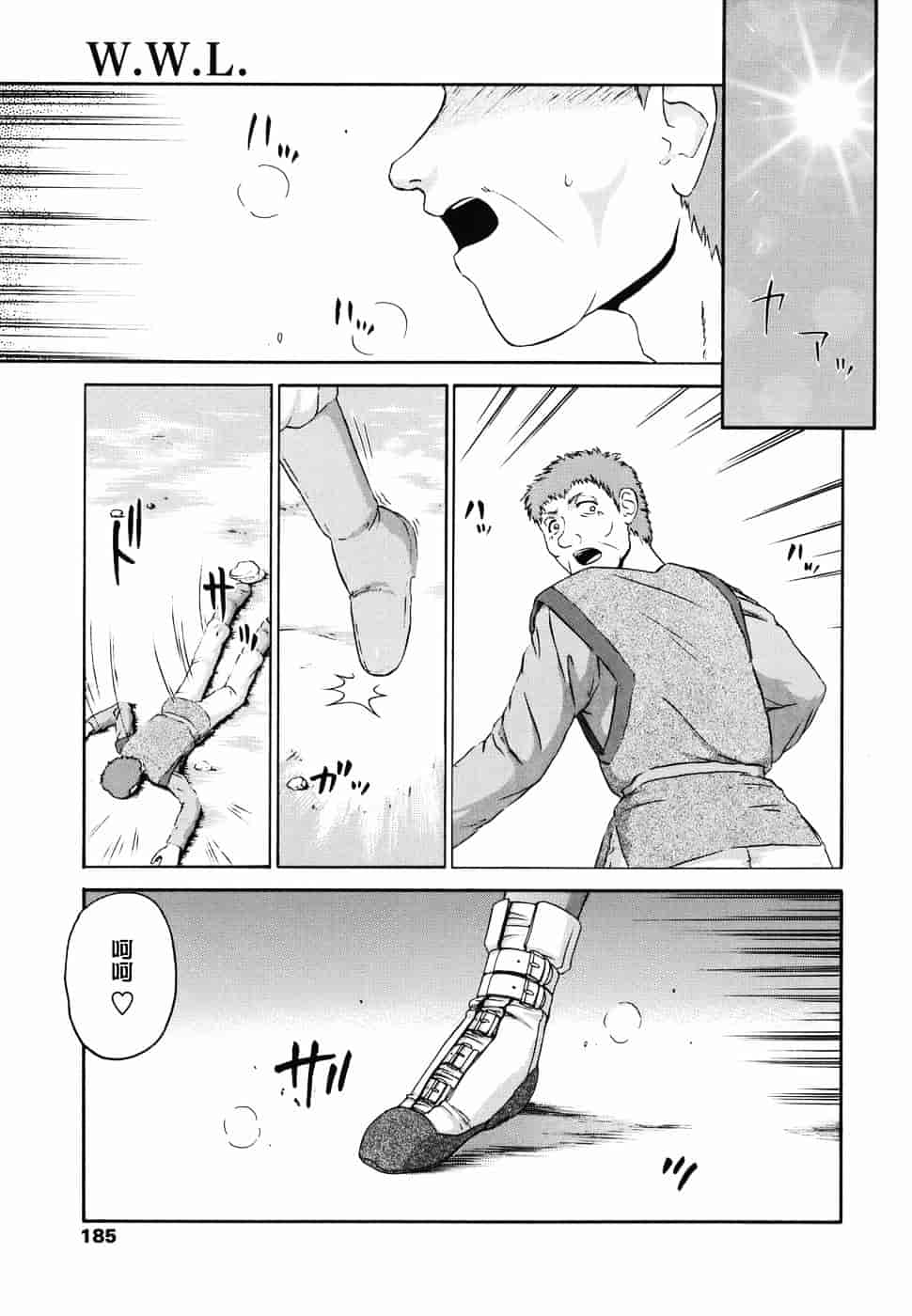 [たいらはじめ] W.W.L_第10集