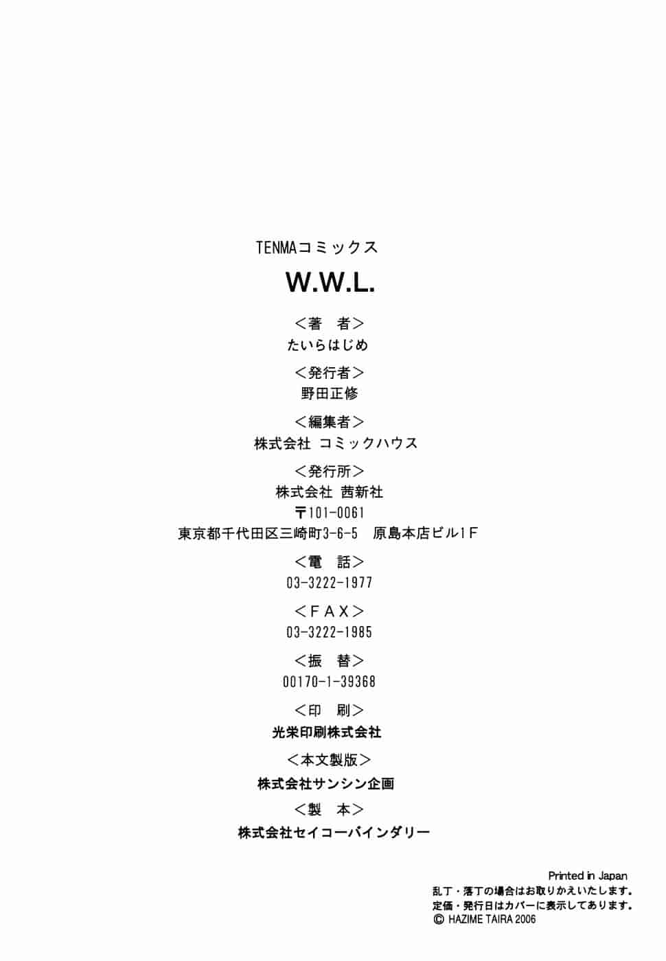 [たいらはじめ] W.W.L_第10集