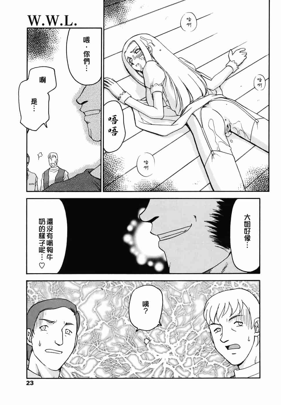 [たいらはじめ] W.W.L_第1集
