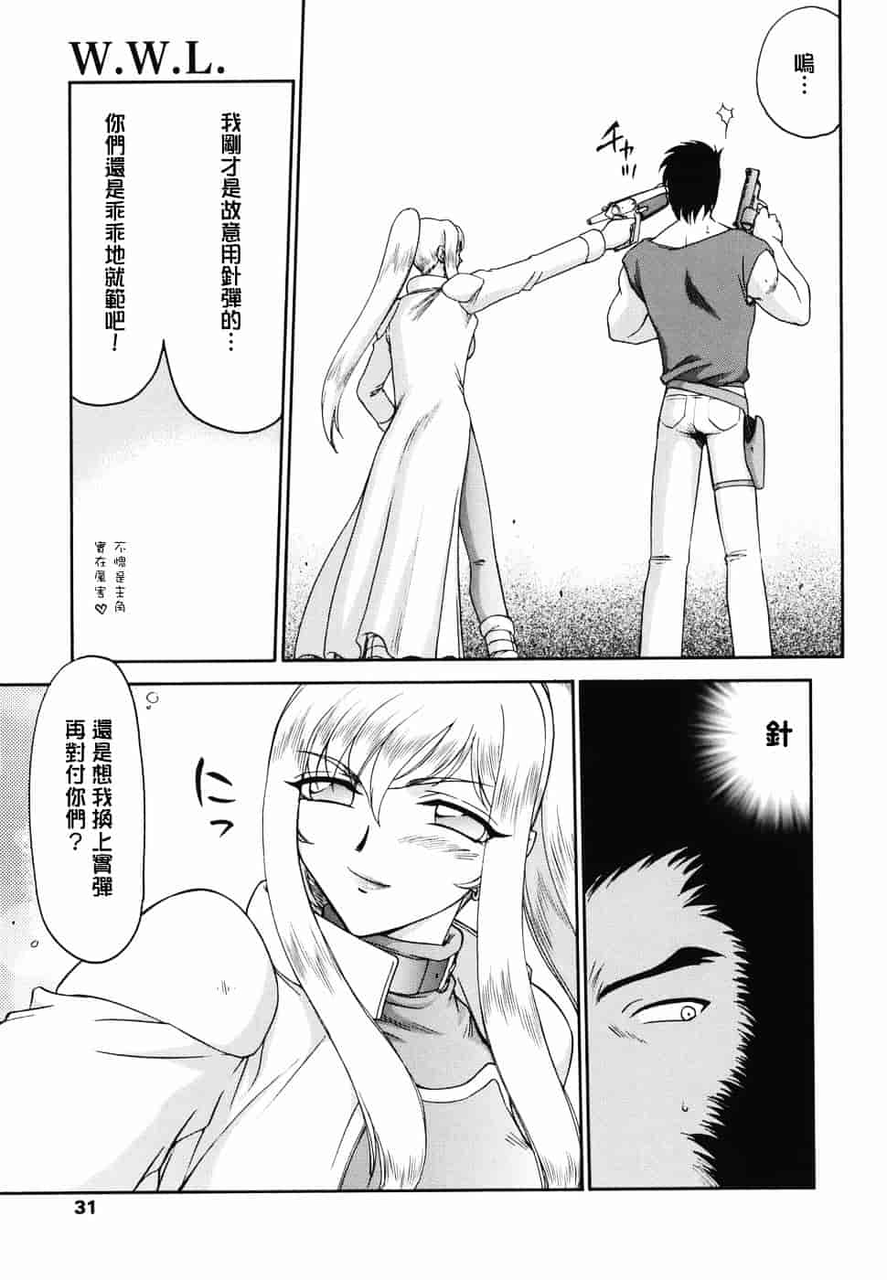 [たいらはじめ] W.W.L_第1集
