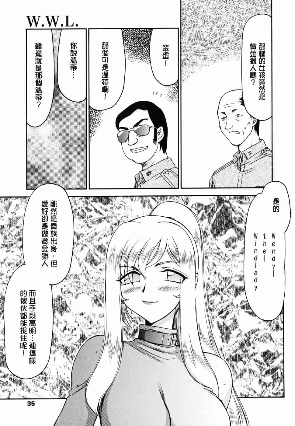 [たいらはじめ] W.W.L_第1集