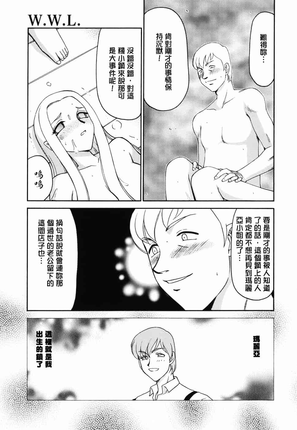 [たいらはじめ] W.W.L_第1集