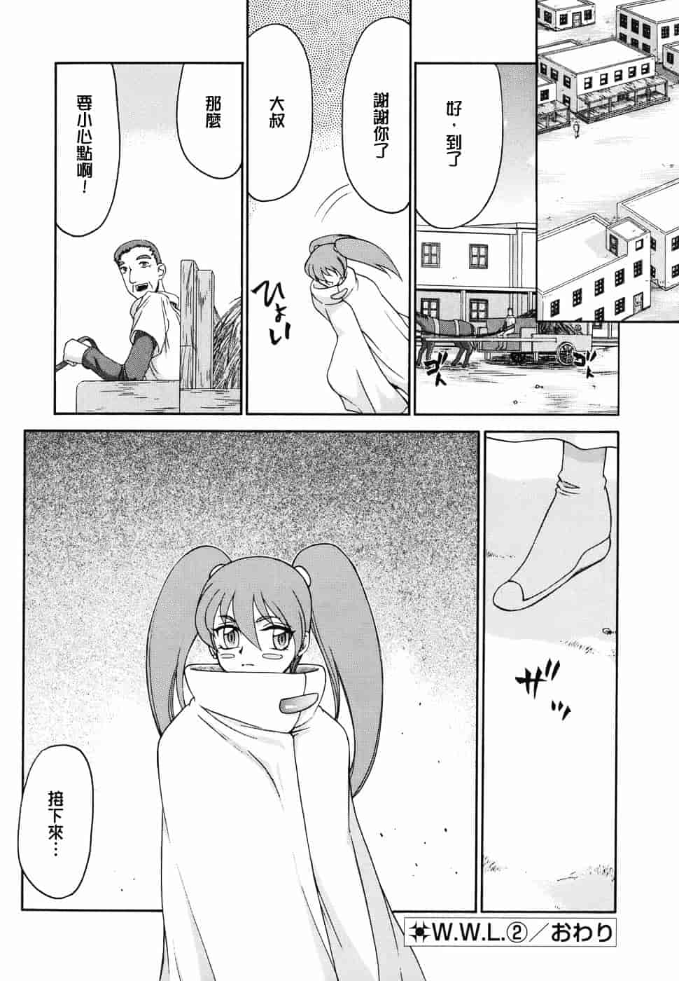 [たいらはじめ] W.W.L_第2集