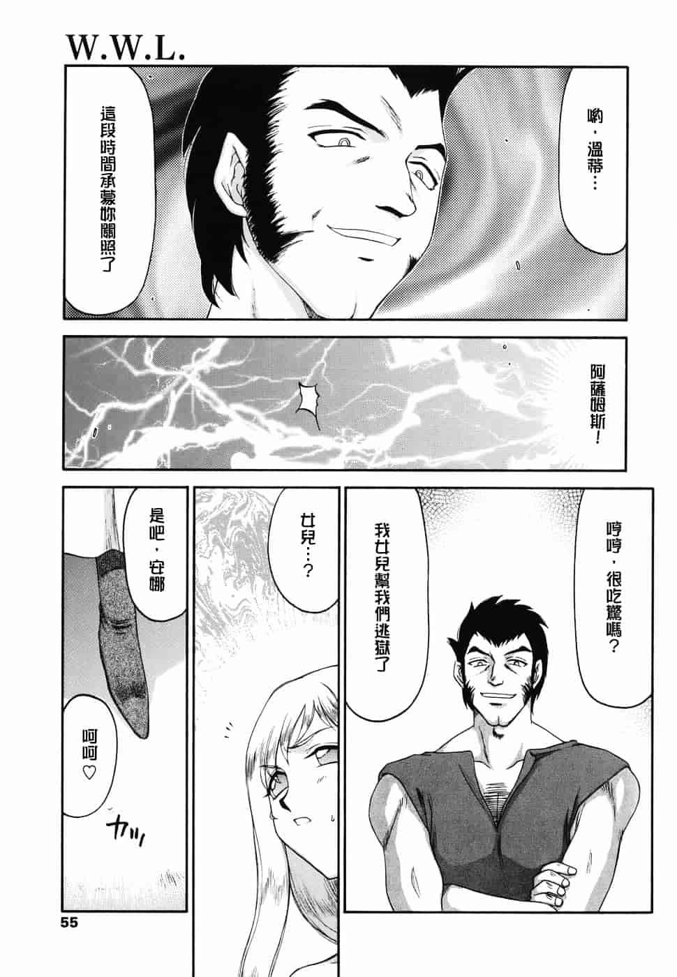 [たいらはじめ] W.W.L_第2集