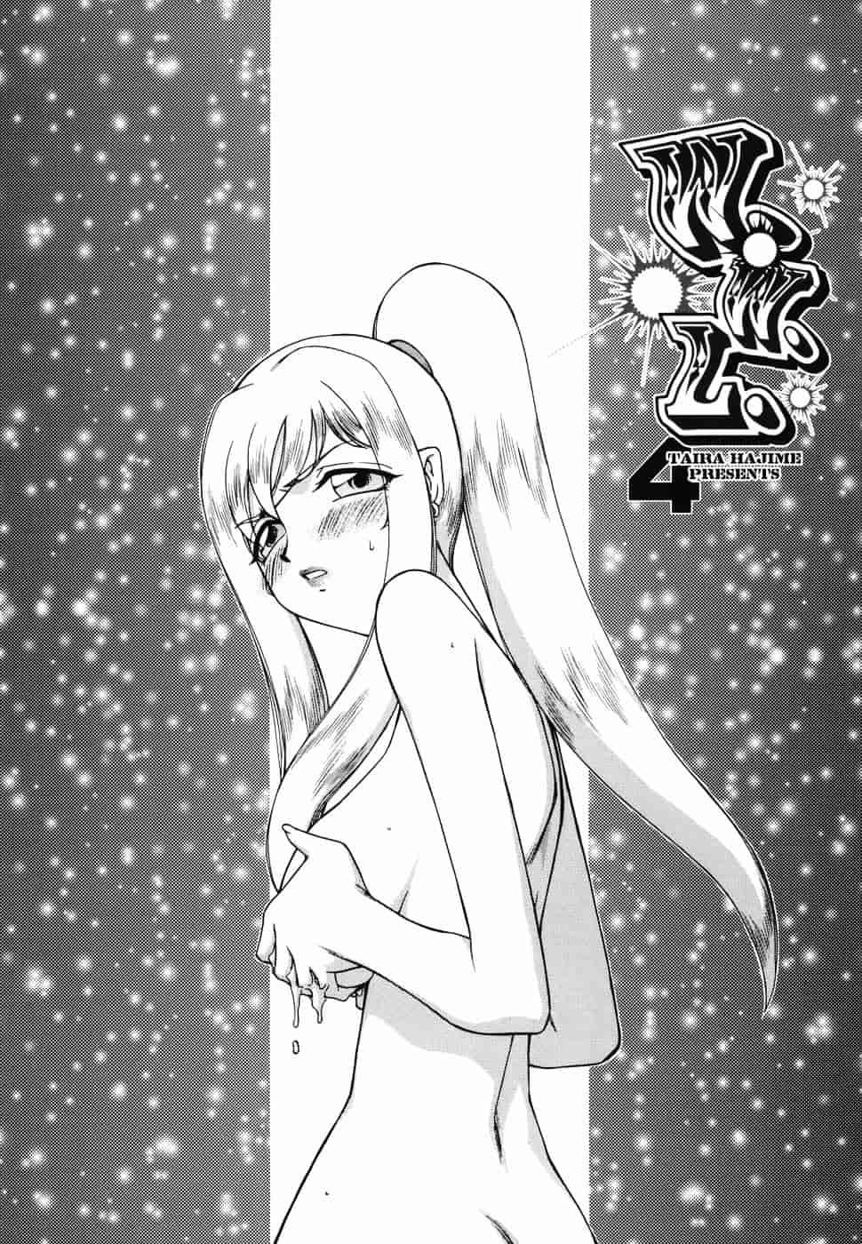 [たいらはじめ] W.W.L_第2集