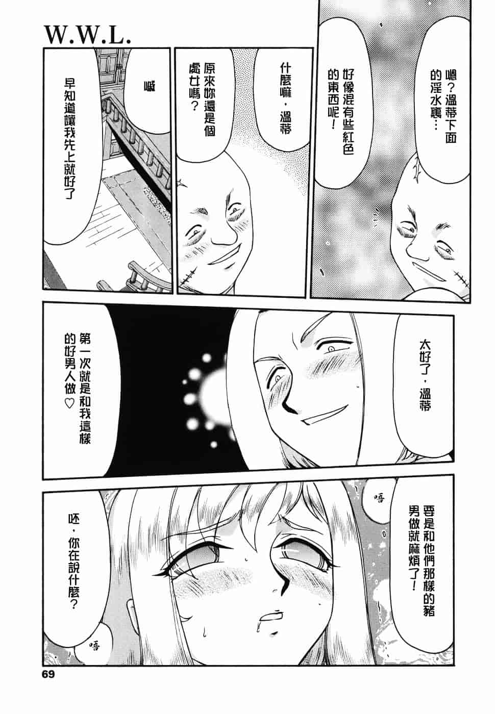 [たいらはじめ] W.W.L_第2集