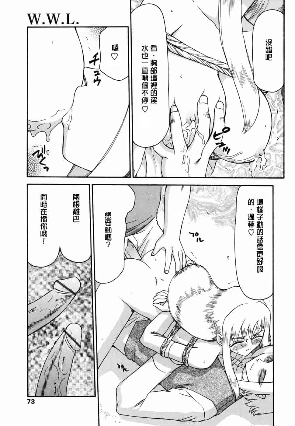 [たいらはじめ] W.W.L_第2集