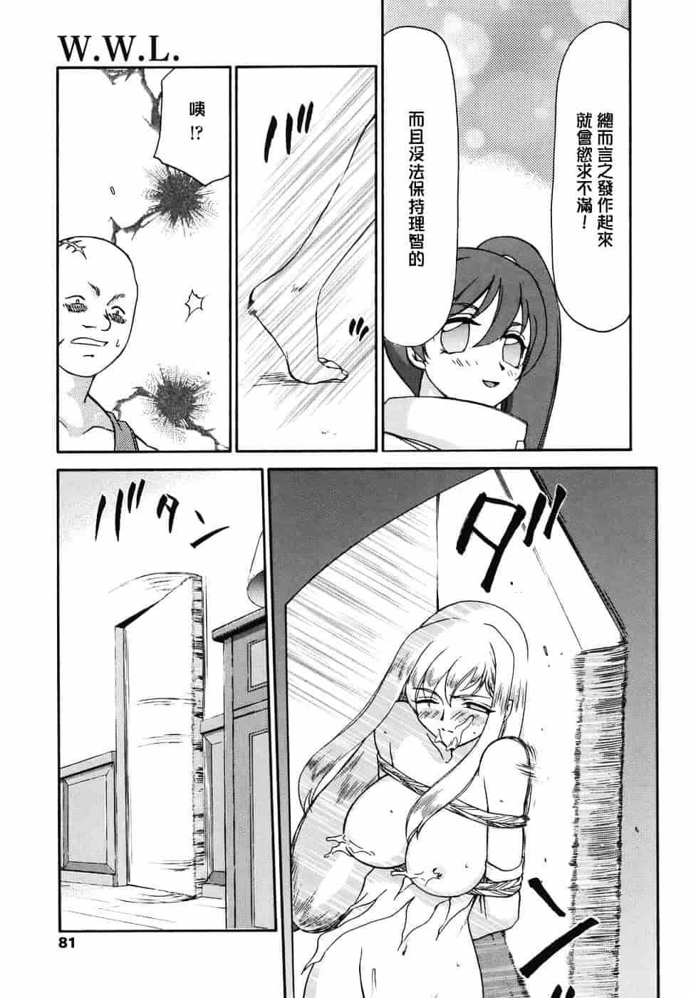 [たいらはじめ] W.W.L_第2集