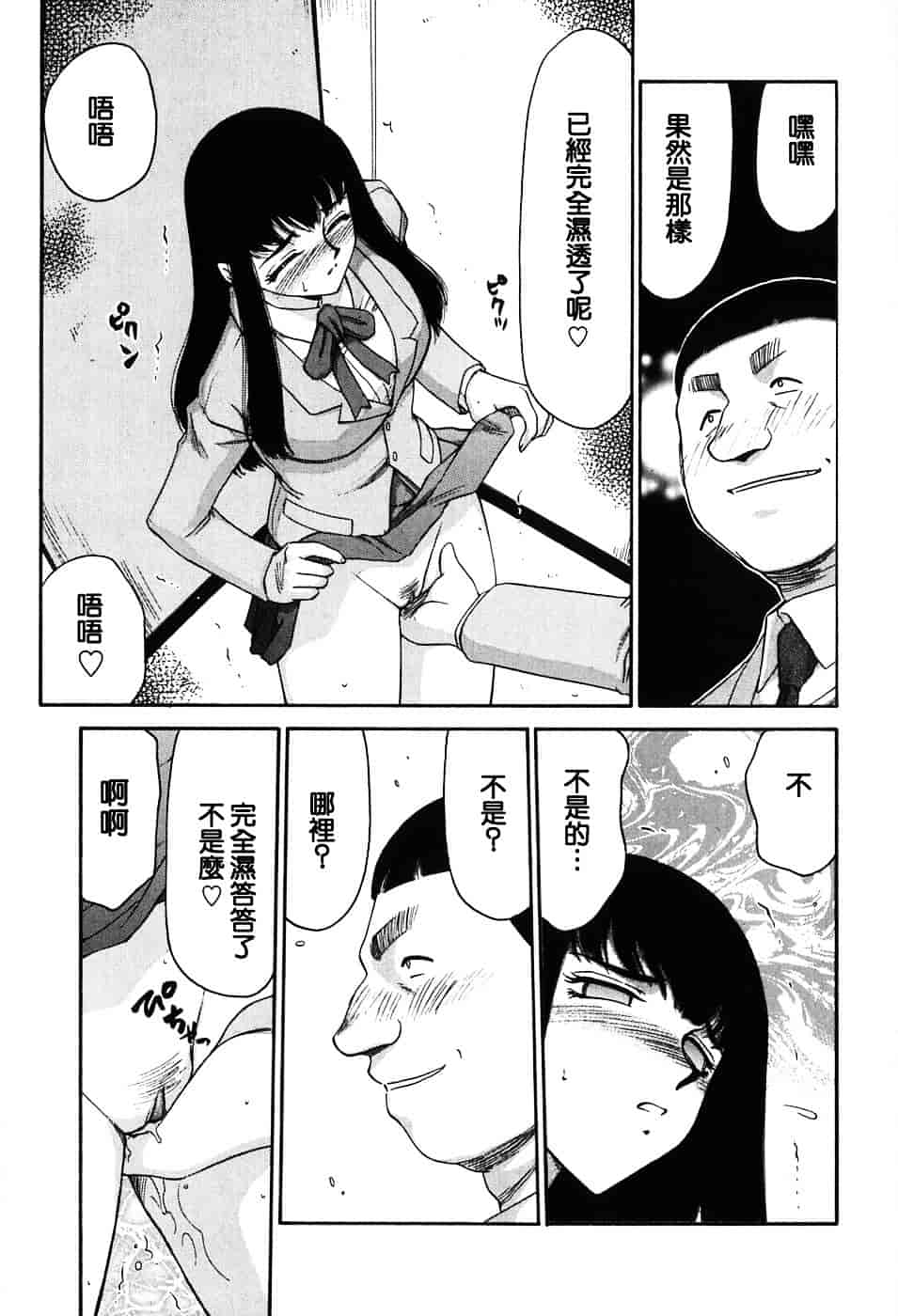 [たいらはじめ] ヒメカ ~生徒会長 姫香~_第3集