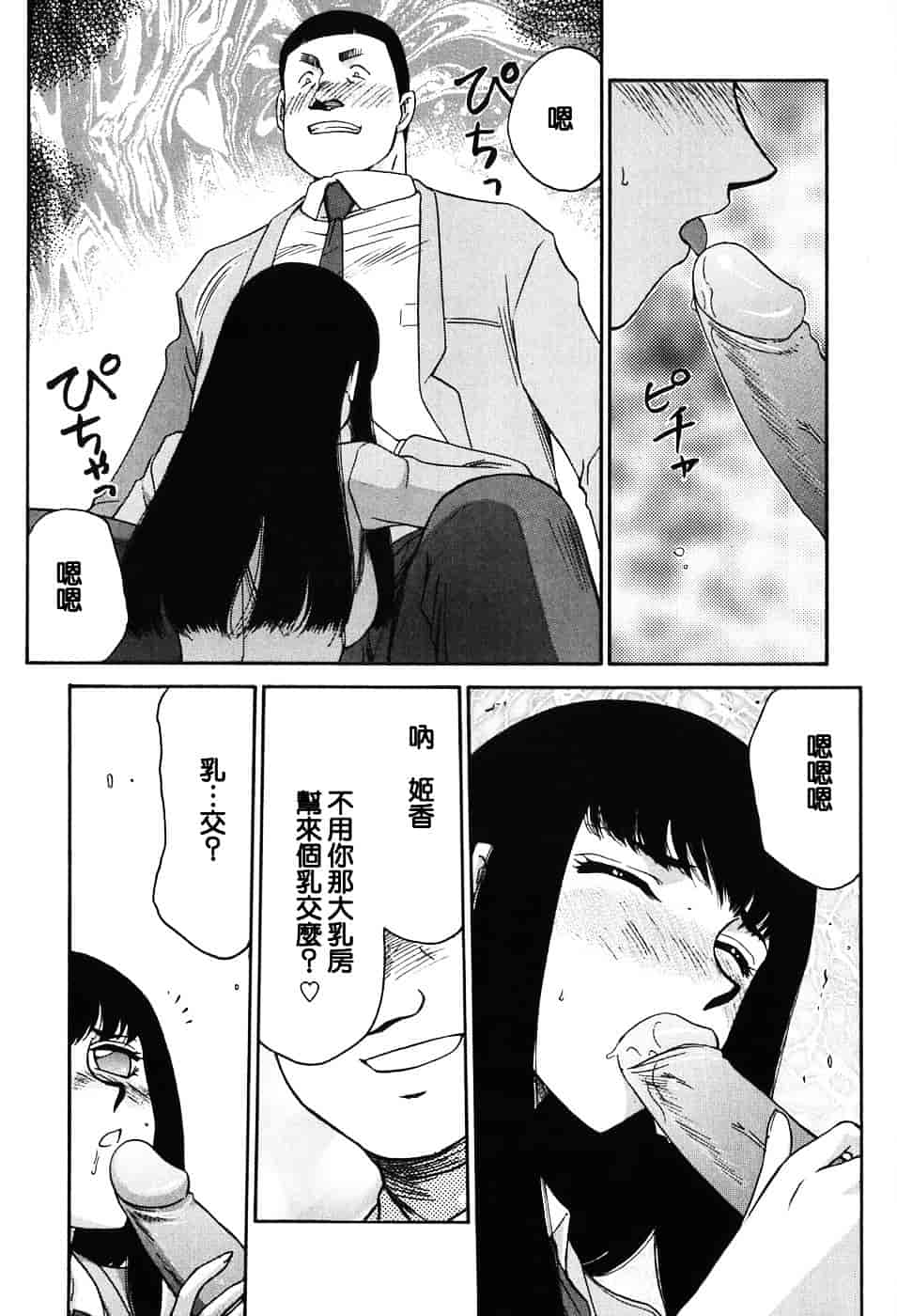 [たいらはじめ] ヒメカ ~生徒会長 姫香~_第3集