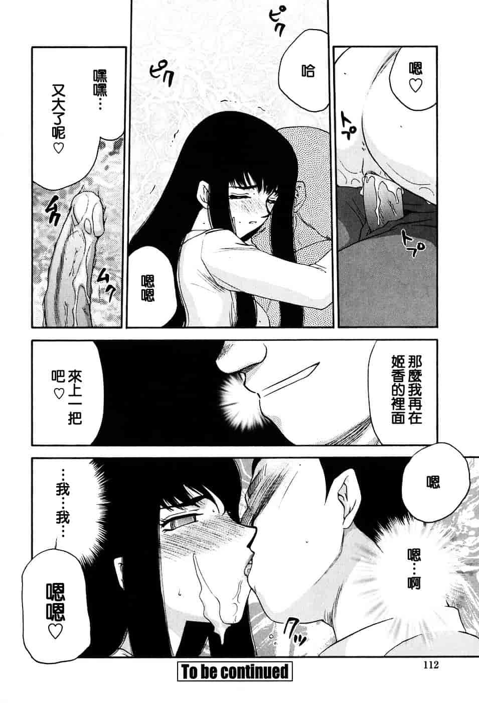 [たいらはじめ] ヒメカ ~生徒会長 姫香~_第3集