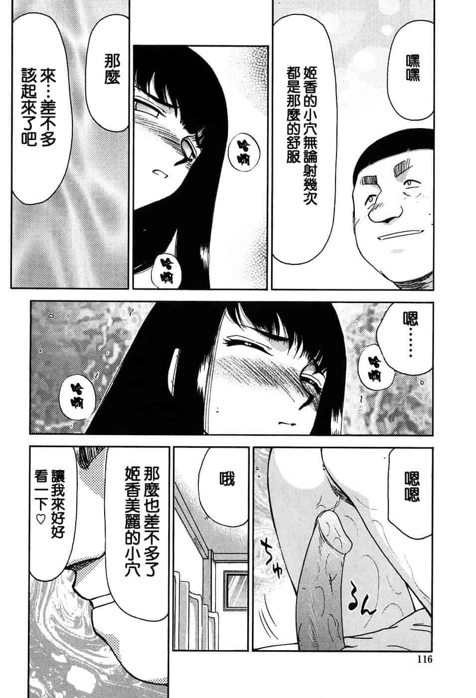[たいらはじめ] ヒメカ ~生徒会長 姫香~_第3集