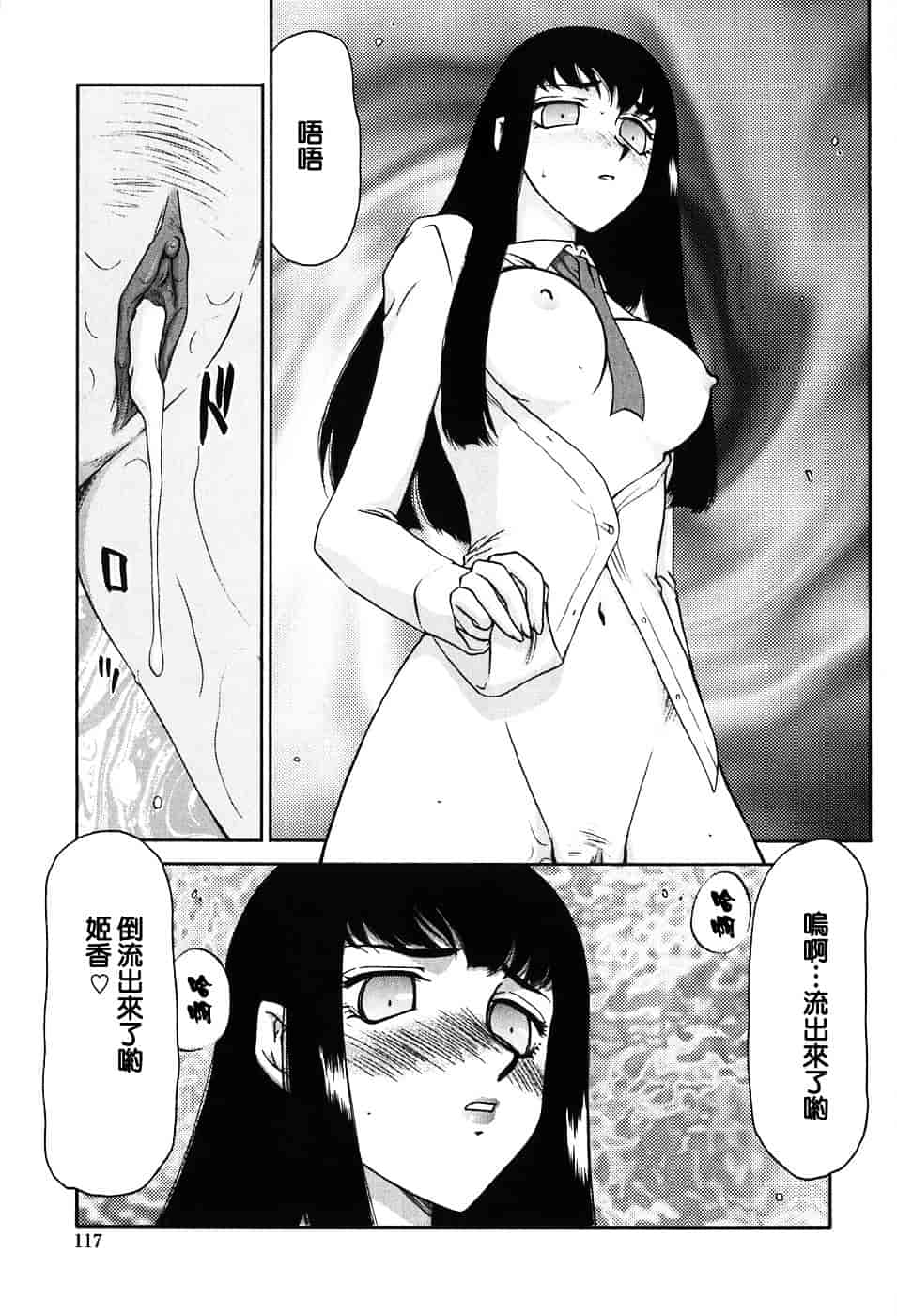 [たいらはじめ] ヒメカ ~生徒会長 姫香~_第3集