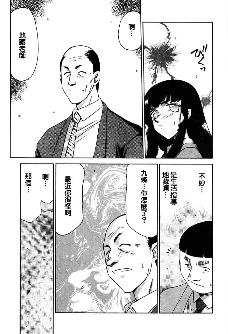 [たいらはじめ] ヒメカ ~生徒会長 姫香~_第3集