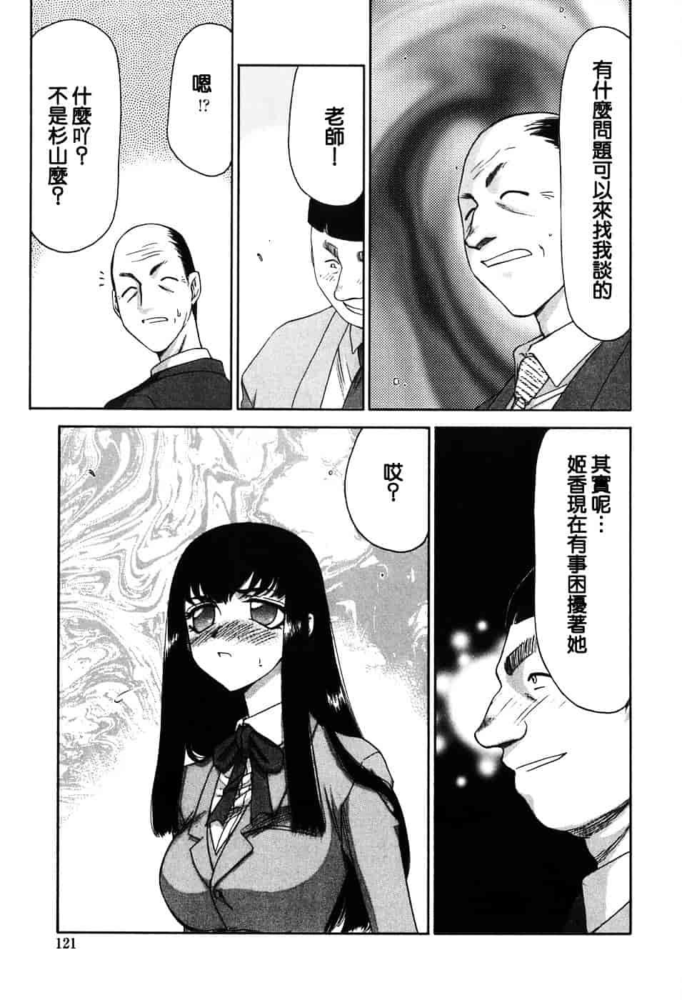 [たいらはじめ] ヒメカ ~生徒会長 姫香~_第3集