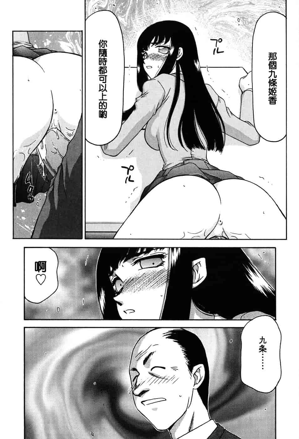 [たいらはじめ] ヒメカ ~生徒会長 姫香~_第4集