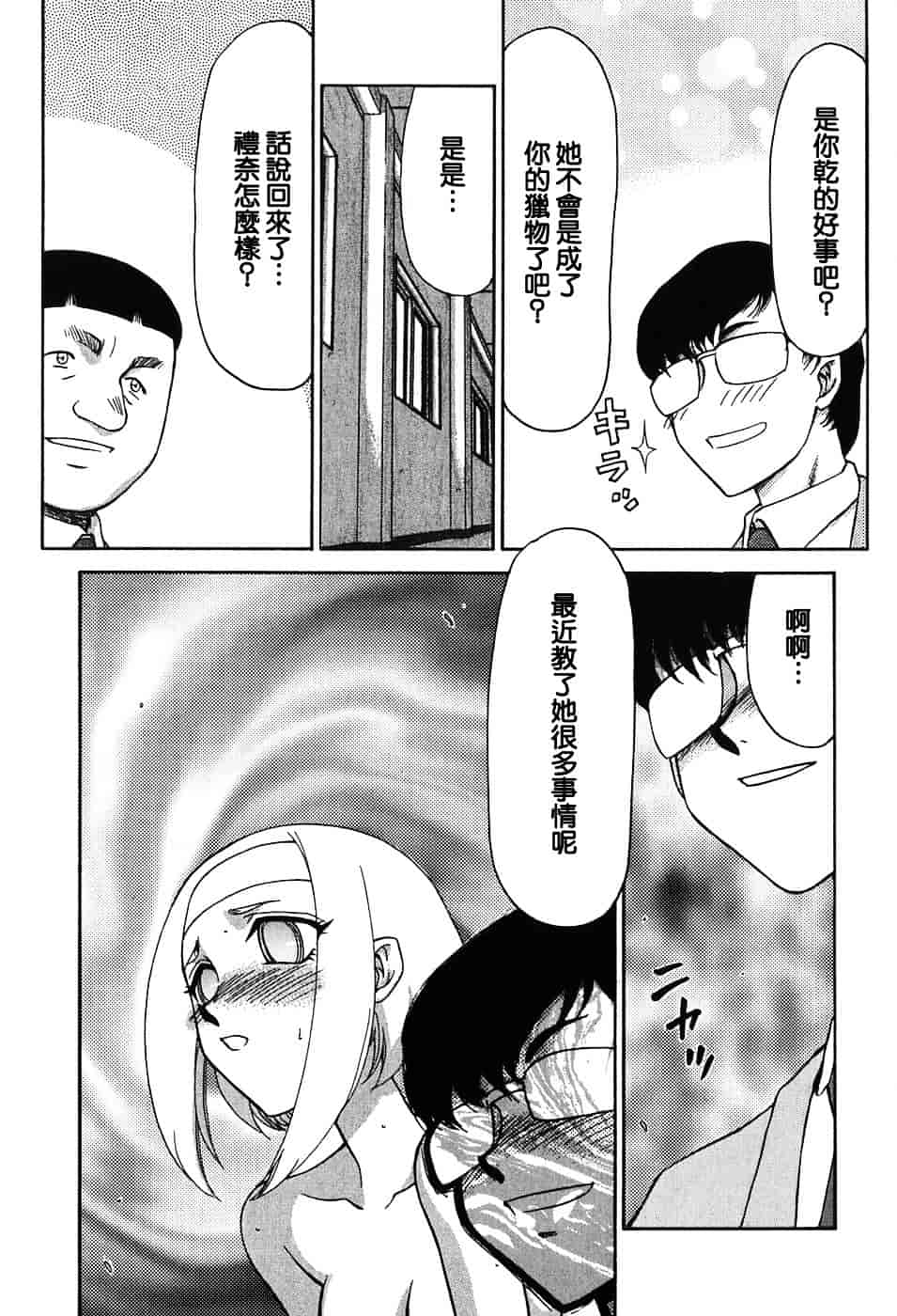 [たいらはじめ] ヒメカ ~生徒会長 姫香~_第4集