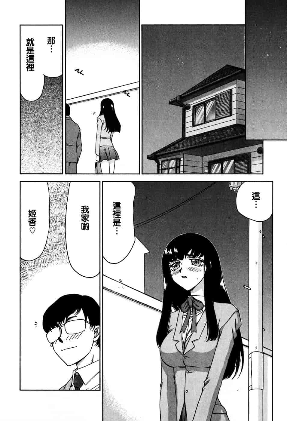 [たいらはじめ] ヒメカ ~生徒会長 姫香~_第4集