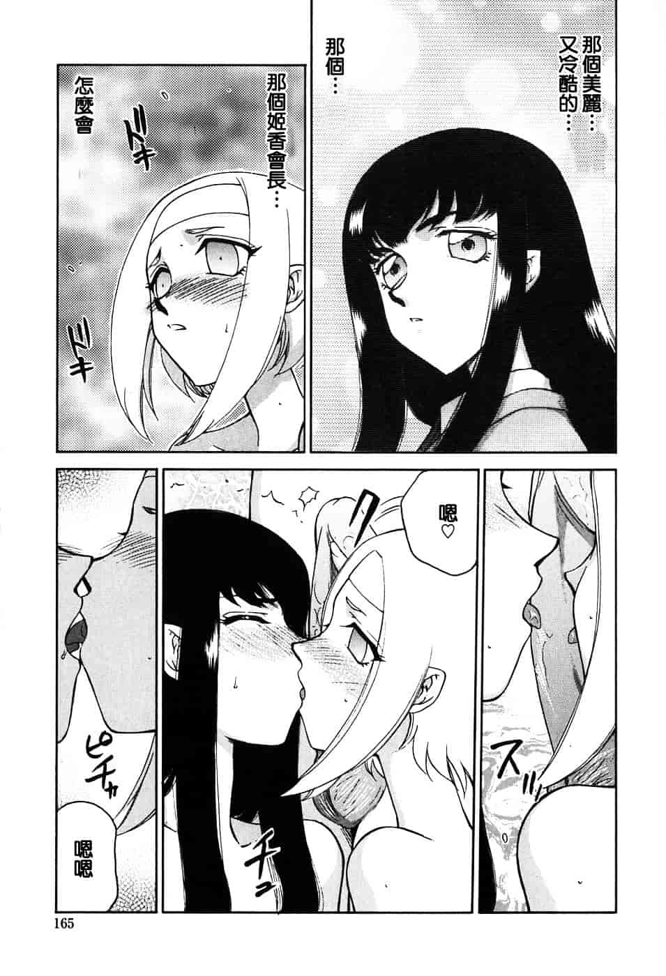 [たいらはじめ] ヒメカ ~生徒会長 姫香~_第5集