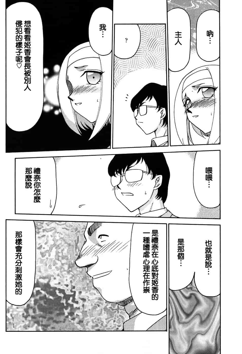 [たいらはじめ] ヒメカ ~生徒会長 姫香~_第5集
