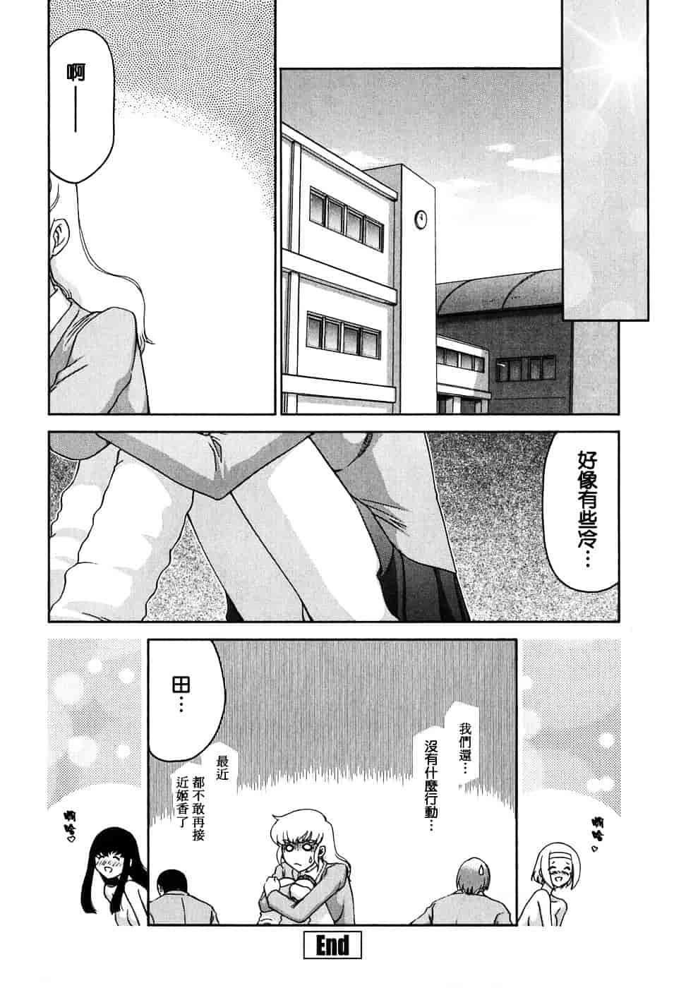 [たいらはじめ] ヒメカ ~生徒会長 姫香~_第5集