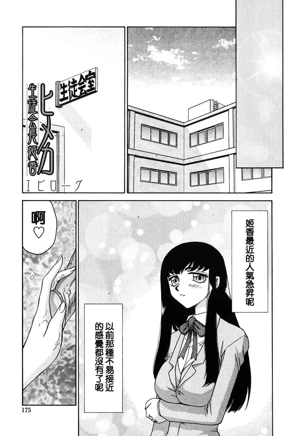 [たいらはじめ] ヒメカ ~生徒会長 姫香~_第5集