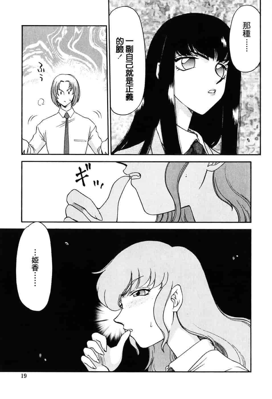 [たいらはじめ] ヒメカ ~生徒会長 姫香~_第1集
