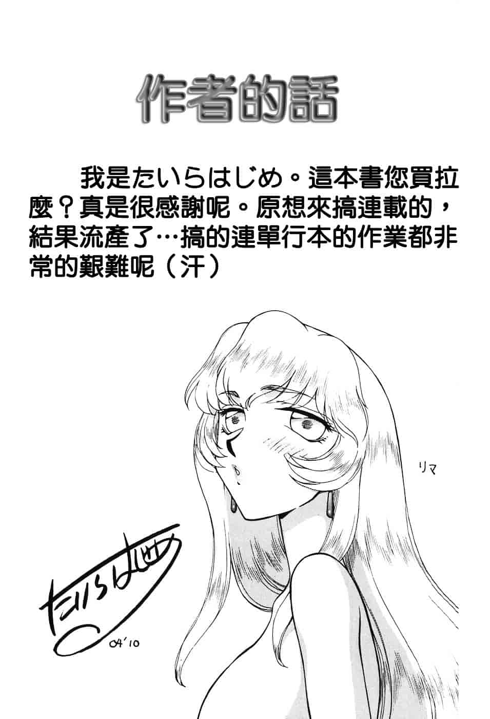 [たいらはじめ] ヒメカ ~生徒会長 姫香~_第5集