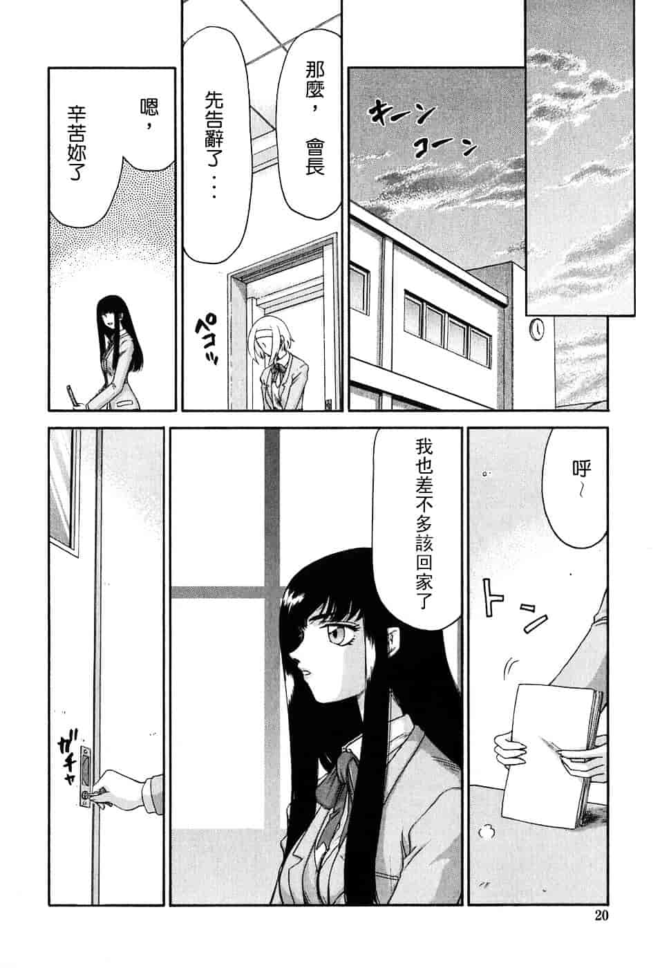 [たいらはじめ] ヒメカ ~生徒会長 姫香~_第1集