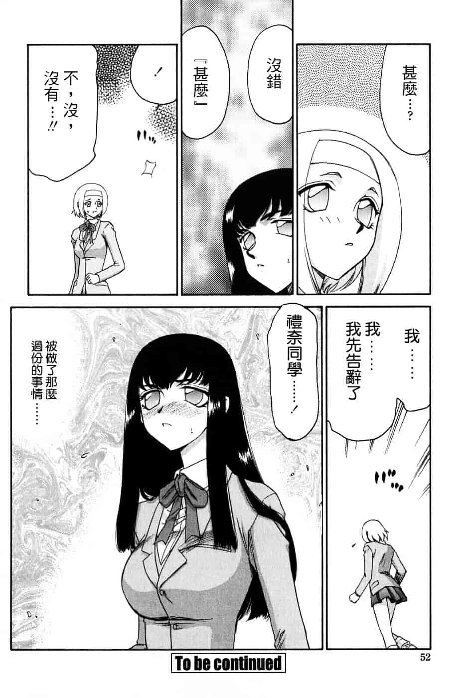 [たいらはじめ] ヒメカ ~生徒会長 姫香~_第2集