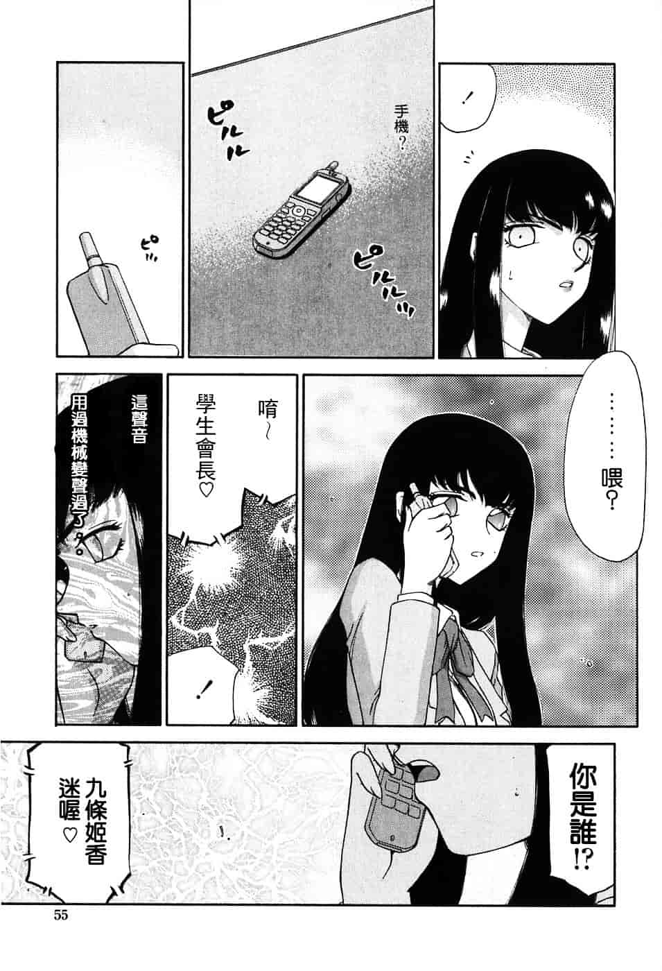 [たいらはじめ] ヒメカ ~生徒会長 姫香~_第2集