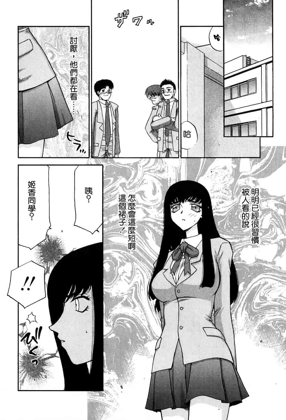 [たいらはじめ] ヒメカ ~生徒会長 姫香~_第2集