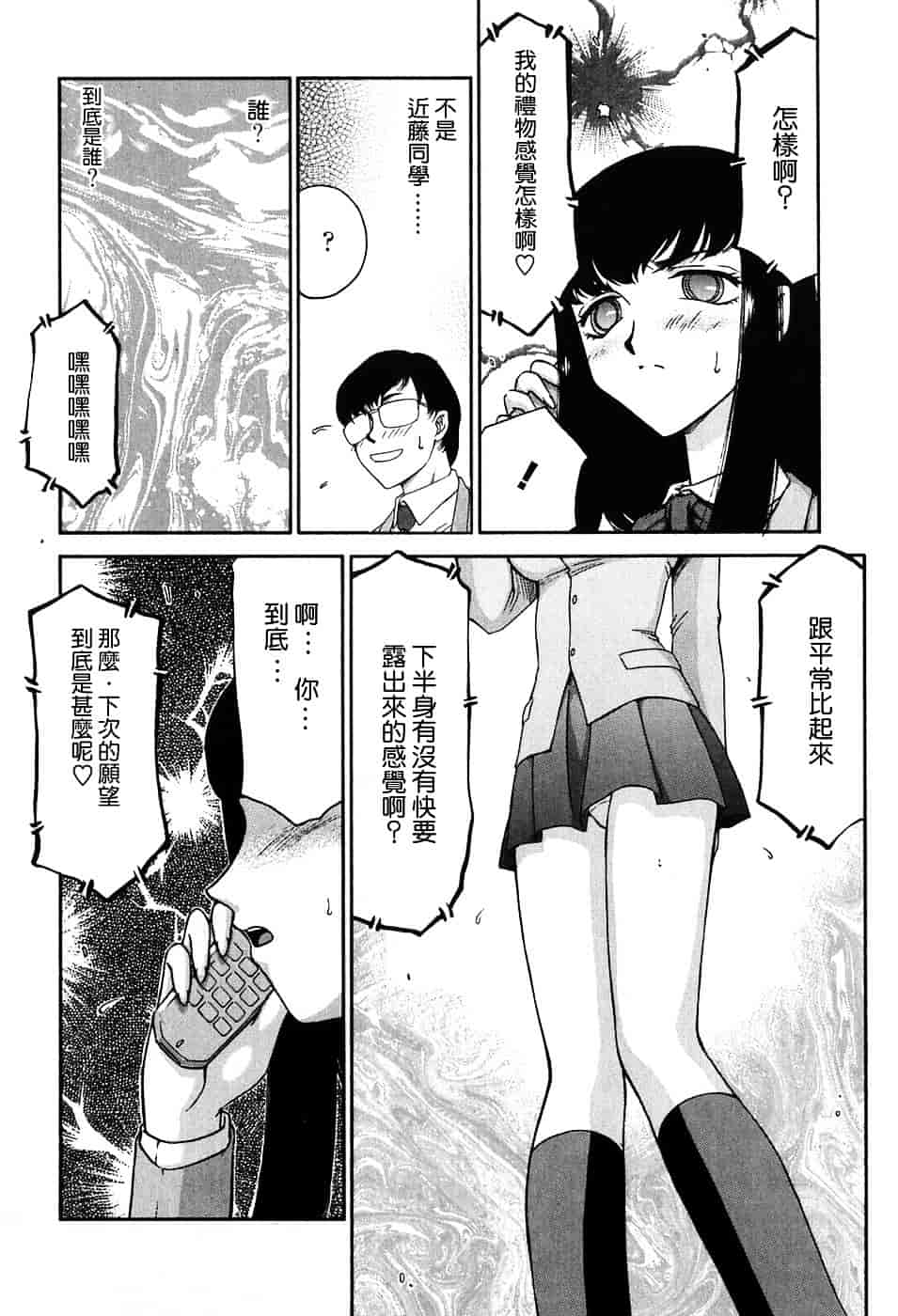 [たいらはじめ] ヒメカ ~生徒会長 姫香~_第2集