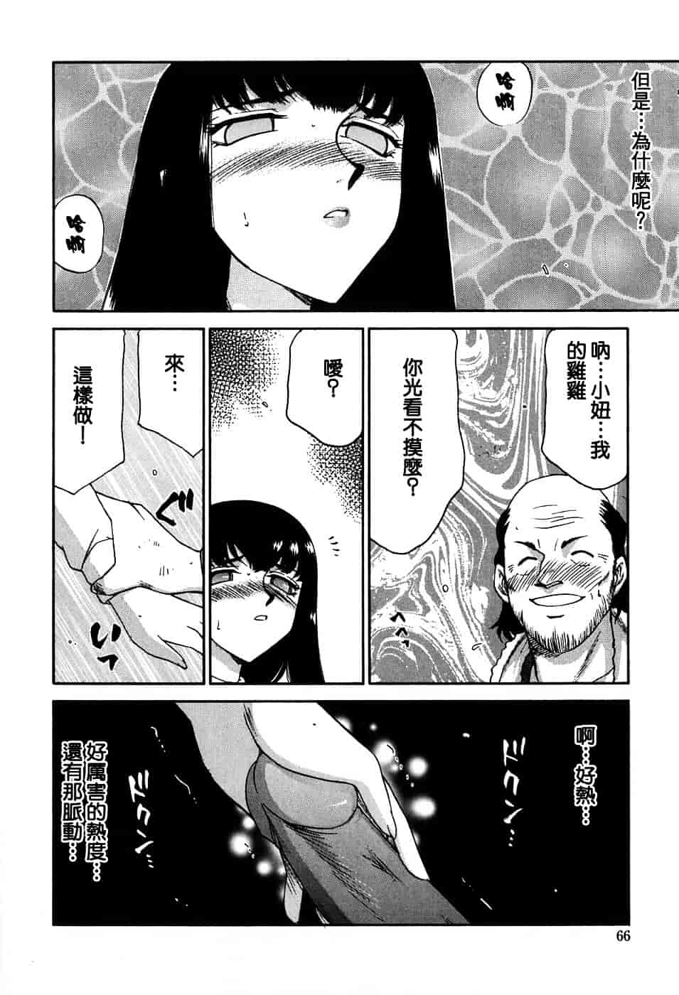 [たいらはじめ] ヒメカ ~生徒会長 姫香~_第2集