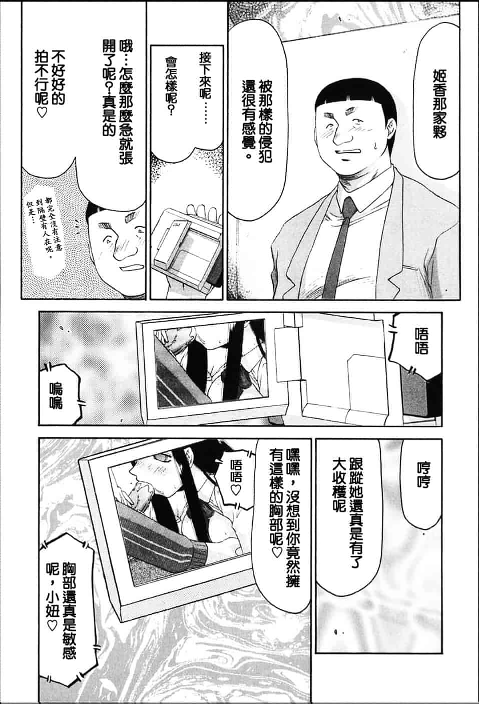[たいらはじめ] ヒメカ ~生徒会長 姫香~_第2集