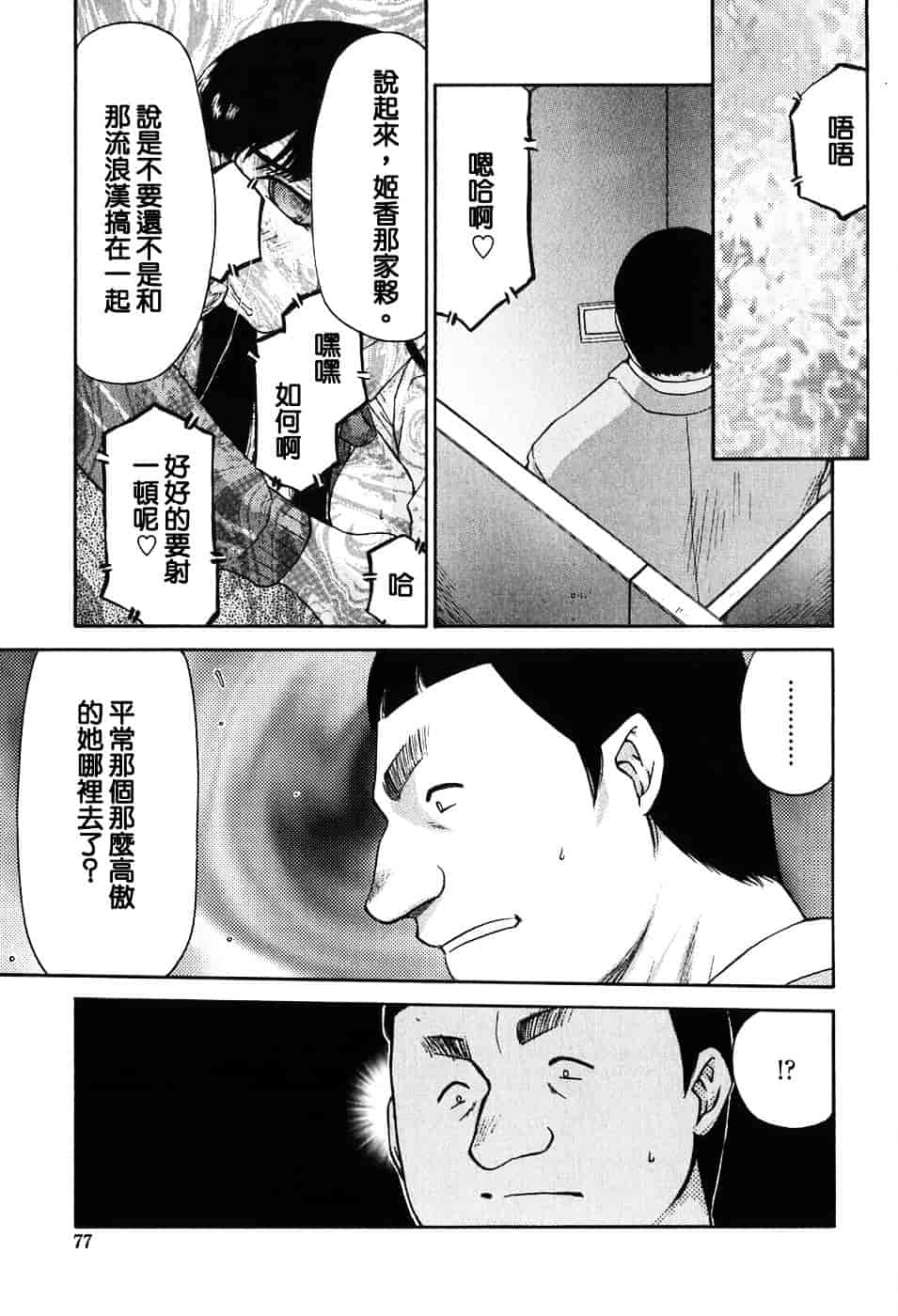 [たいらはじめ] ヒメカ ~生徒会長 姫香~_第2集