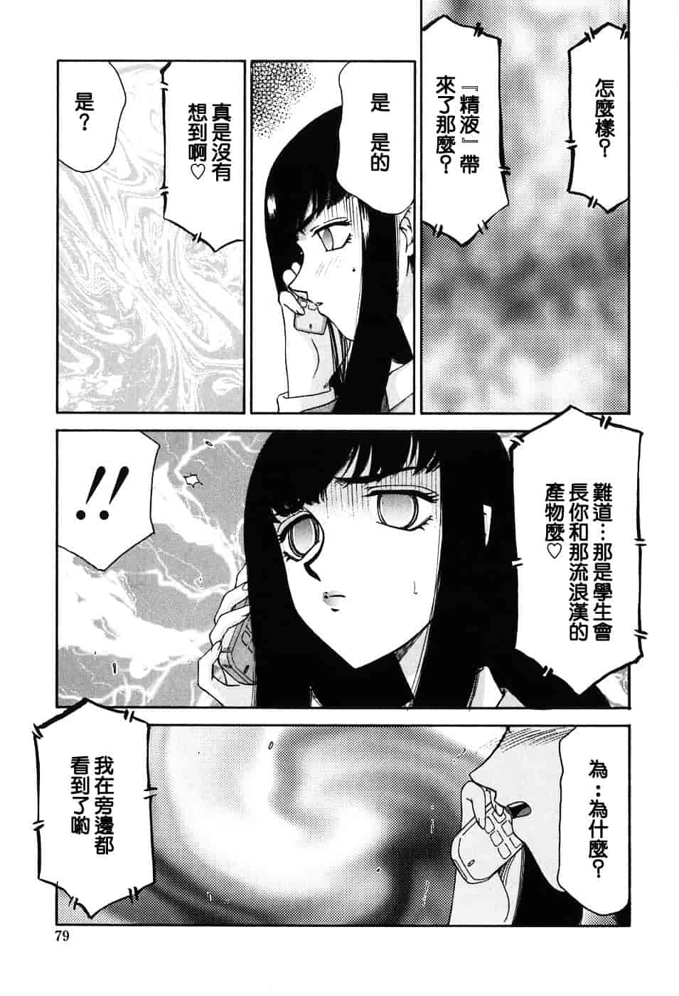 [たいらはじめ] ヒメカ ~生徒会長 姫香~_第2集