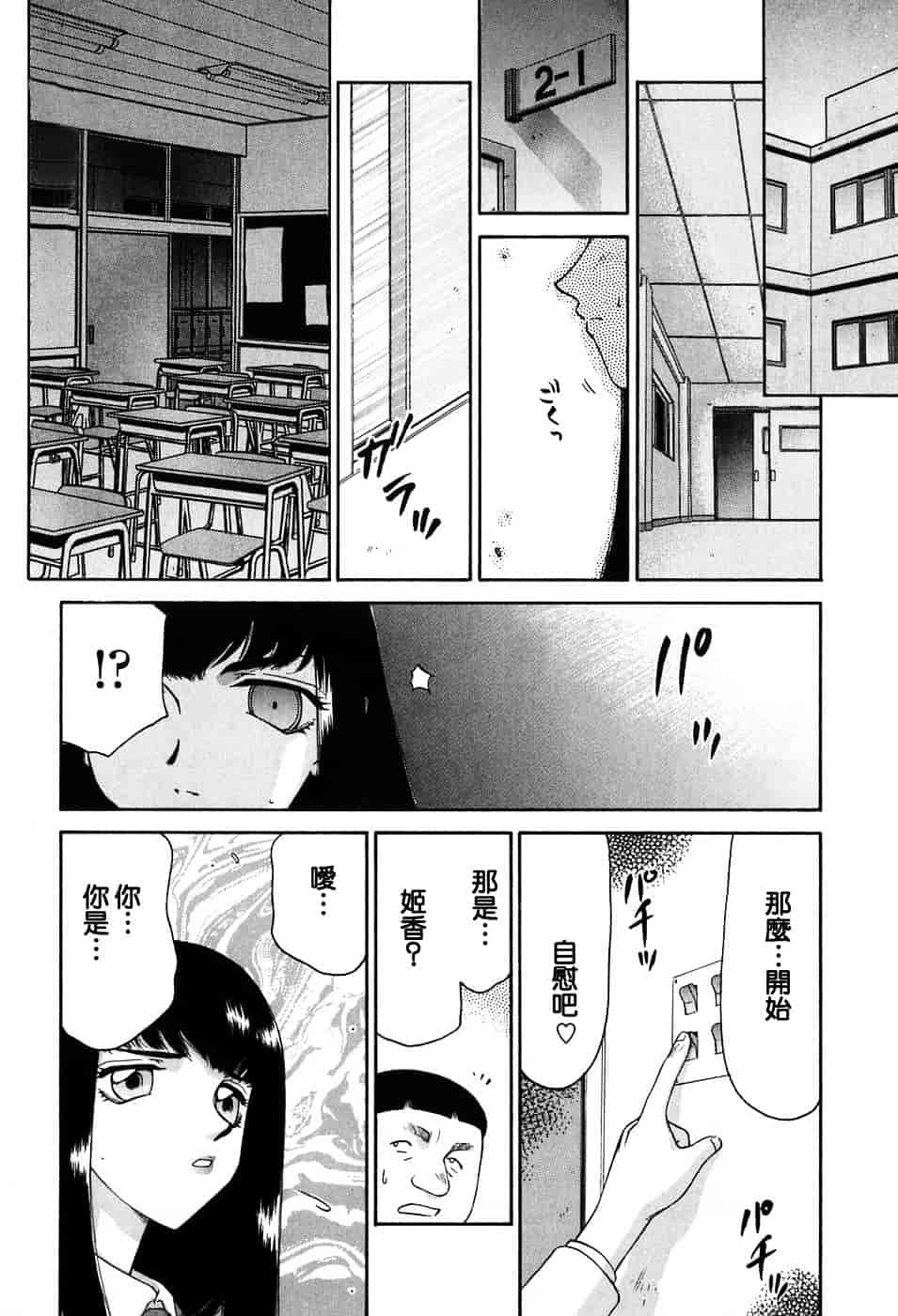 [たいらはじめ] ヒメカ ~生徒会長 姫香~_第3集