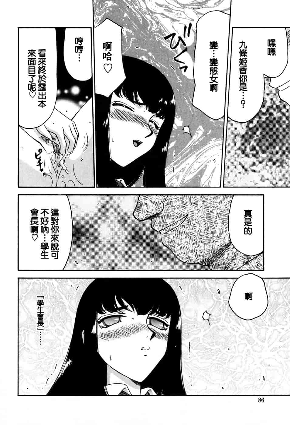 [たいらはじめ] ヒメカ ~生徒会長 姫香~_第3集