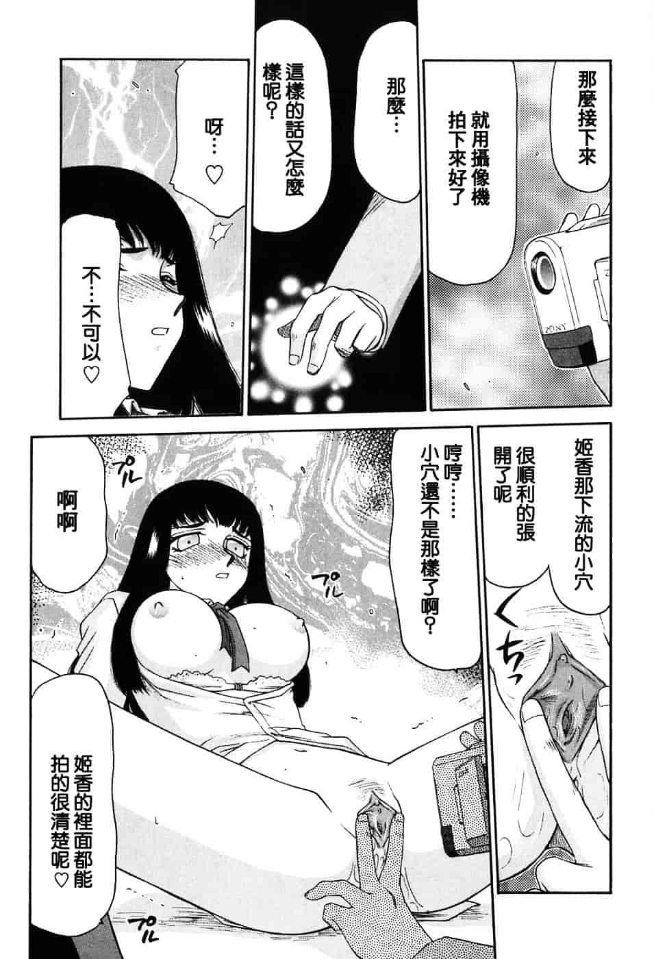 [たいらはじめ] ヒメカ ~生徒会長 姫香~_第3集