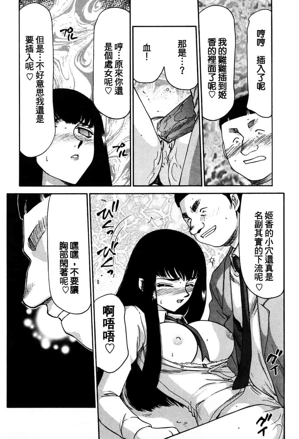 [たいらはじめ] ヒメカ ~生徒会長 姫香~_第3集