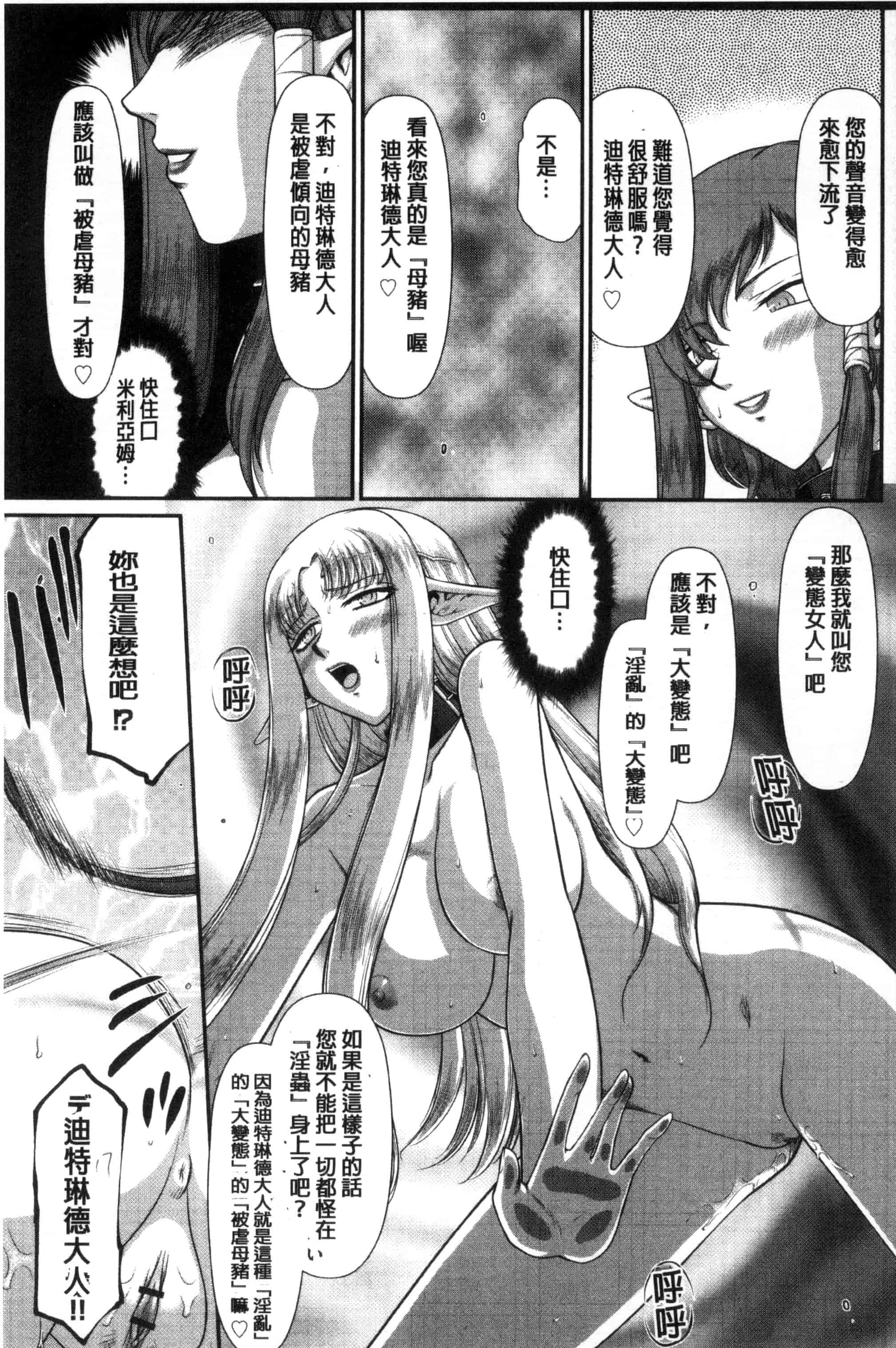 [たいらはじめ] 淫獄の皇姫ディートリンデ_第3集