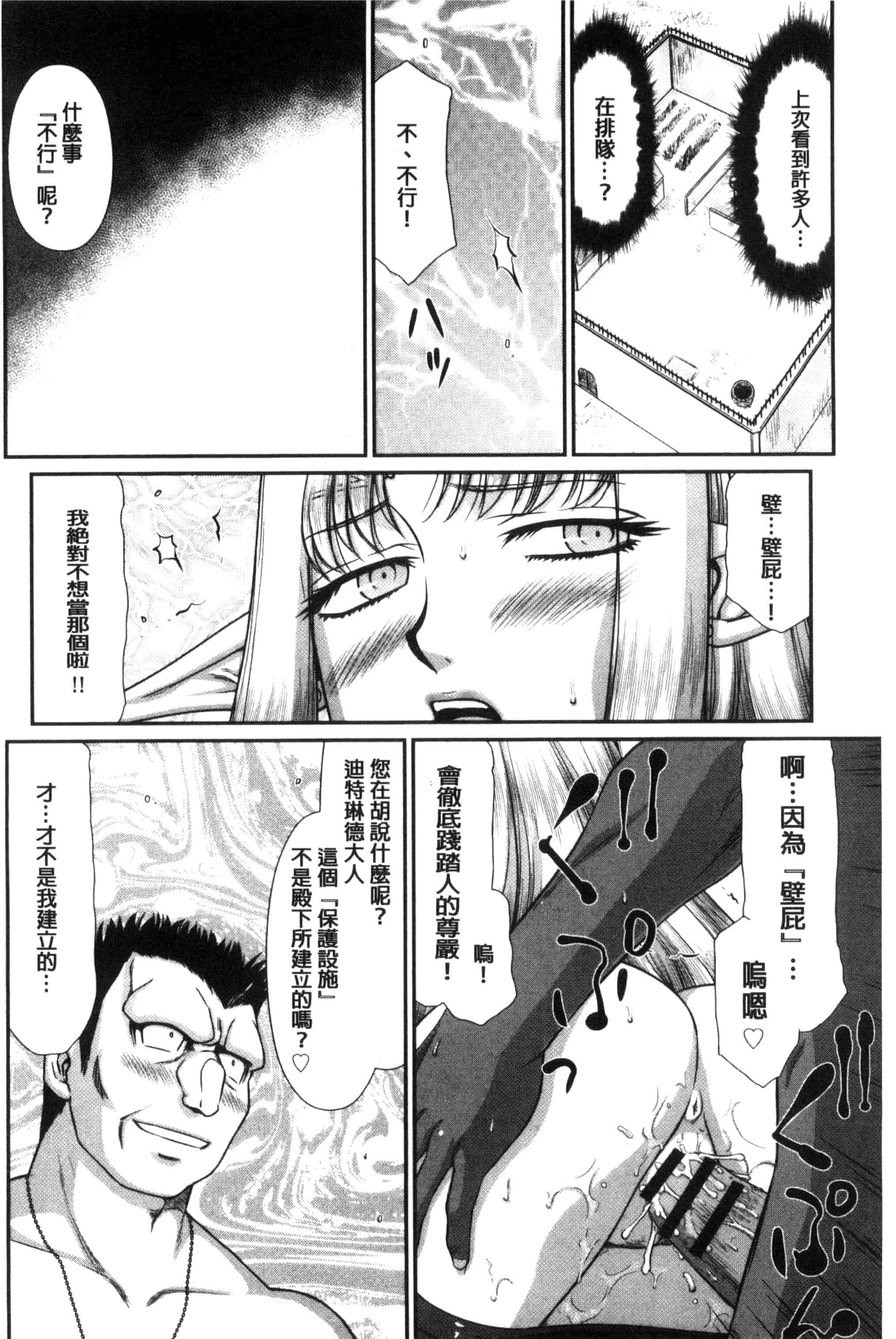 [たいらはじめ] 淫獄の皇姫ディートリンデ_第3集