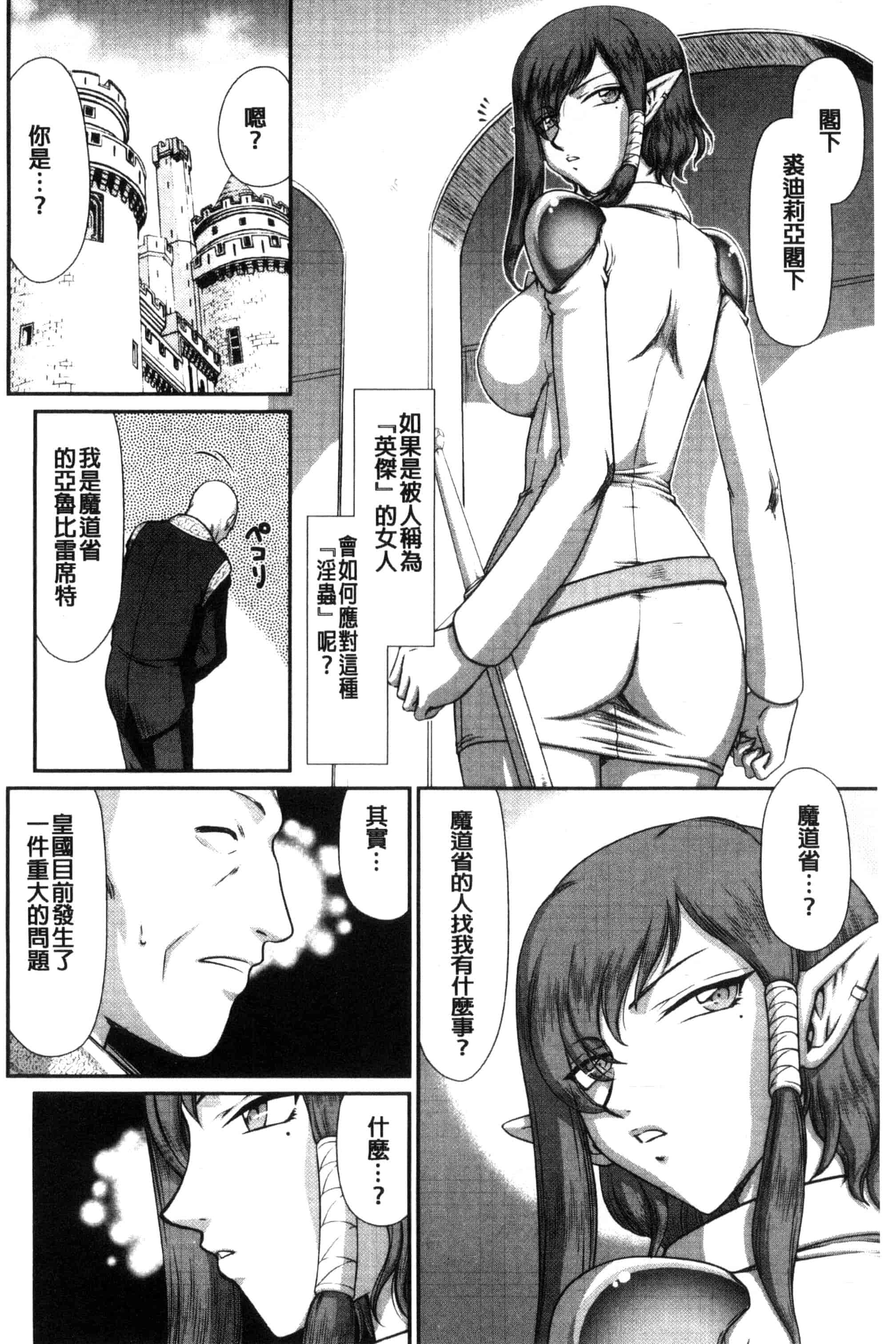 [たいらはじめ] 淫獄の皇姫ディートリンデ_第1集