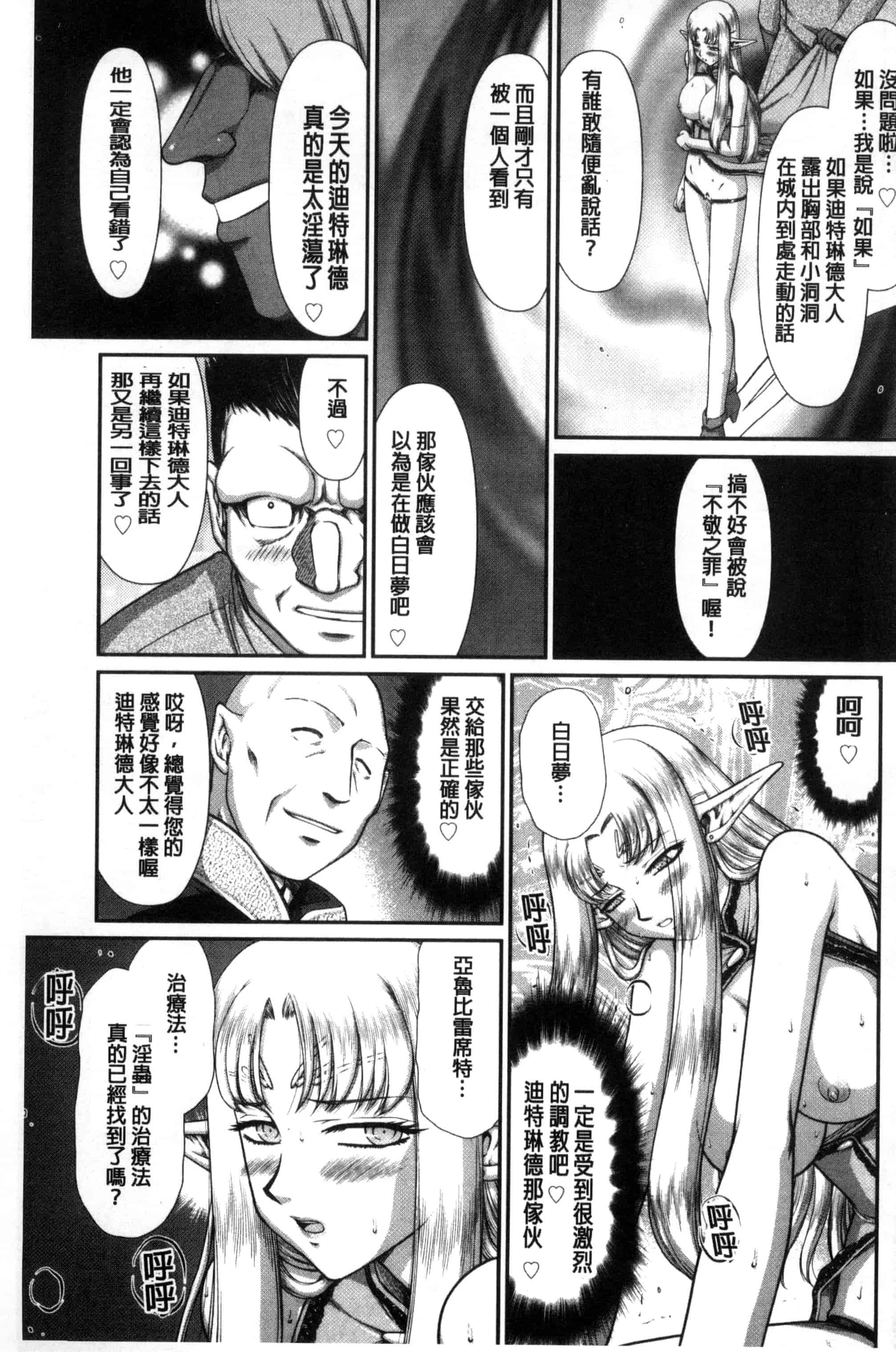 [たいらはじめ] 淫獄の皇姫ディートリンデ_第7集