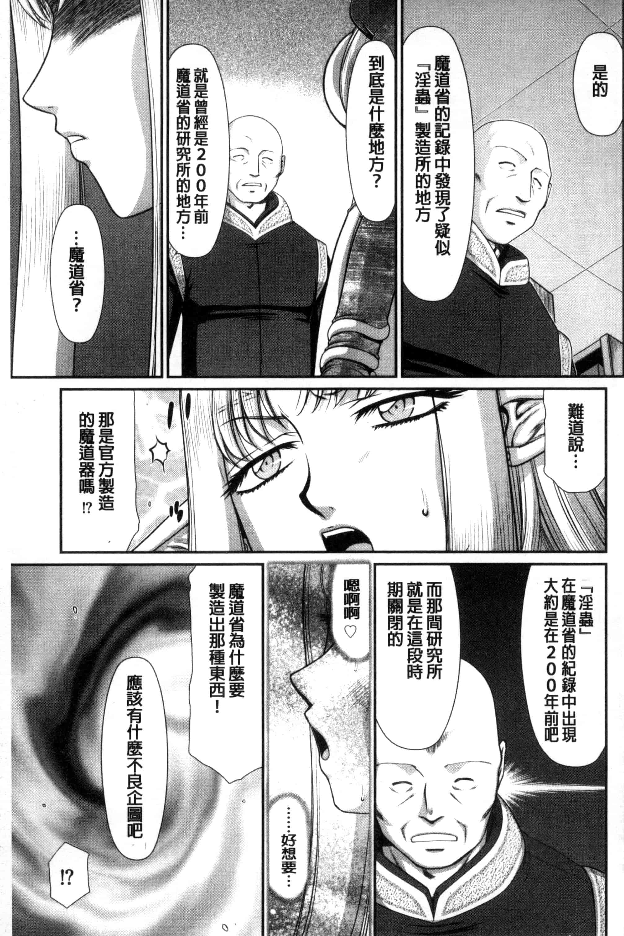 [たいらはじめ] 淫獄の皇姫ディートリンデ_第8集