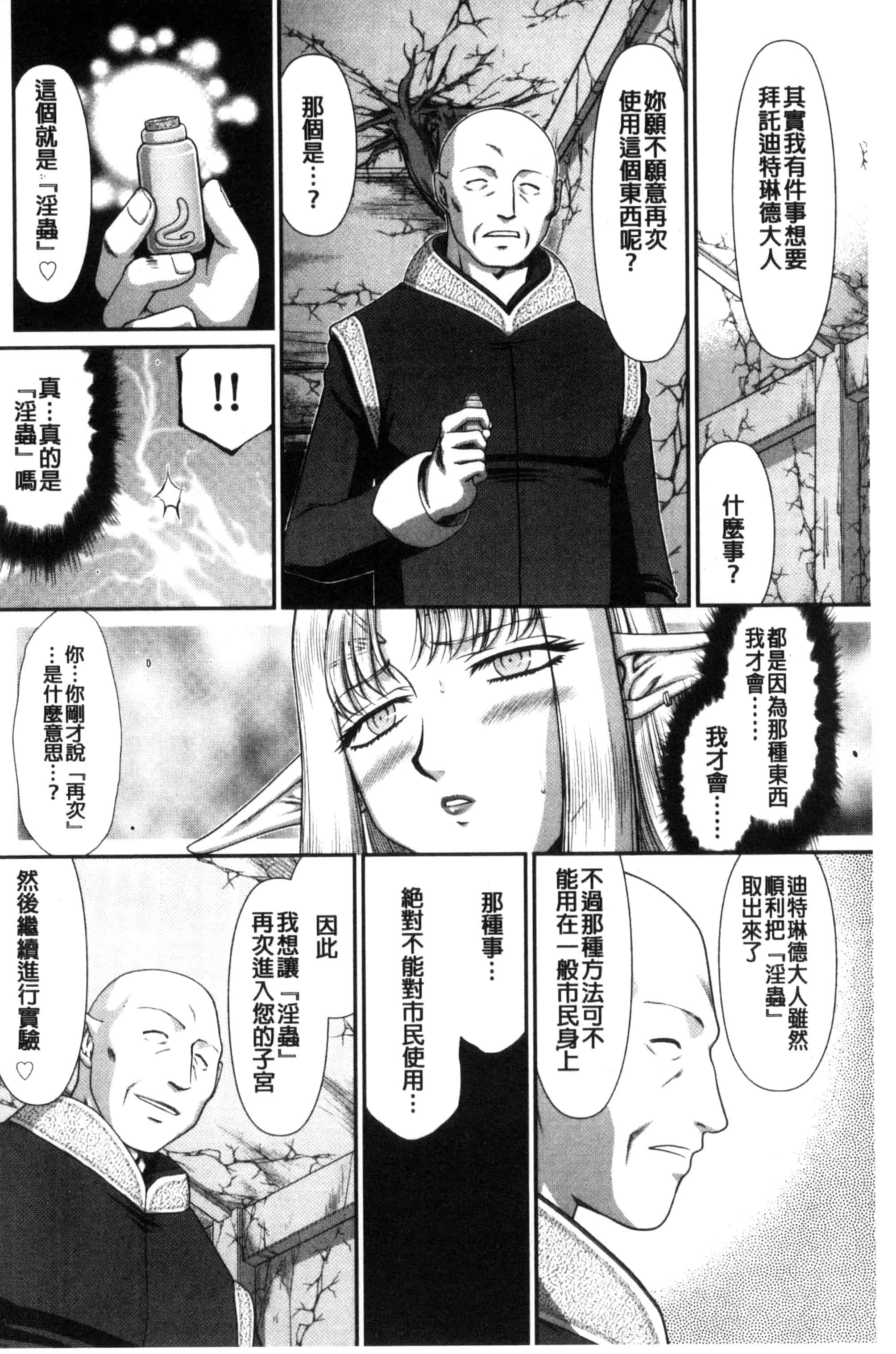 [たいらはじめ] 淫獄の皇姫ディートリンデ_第9集